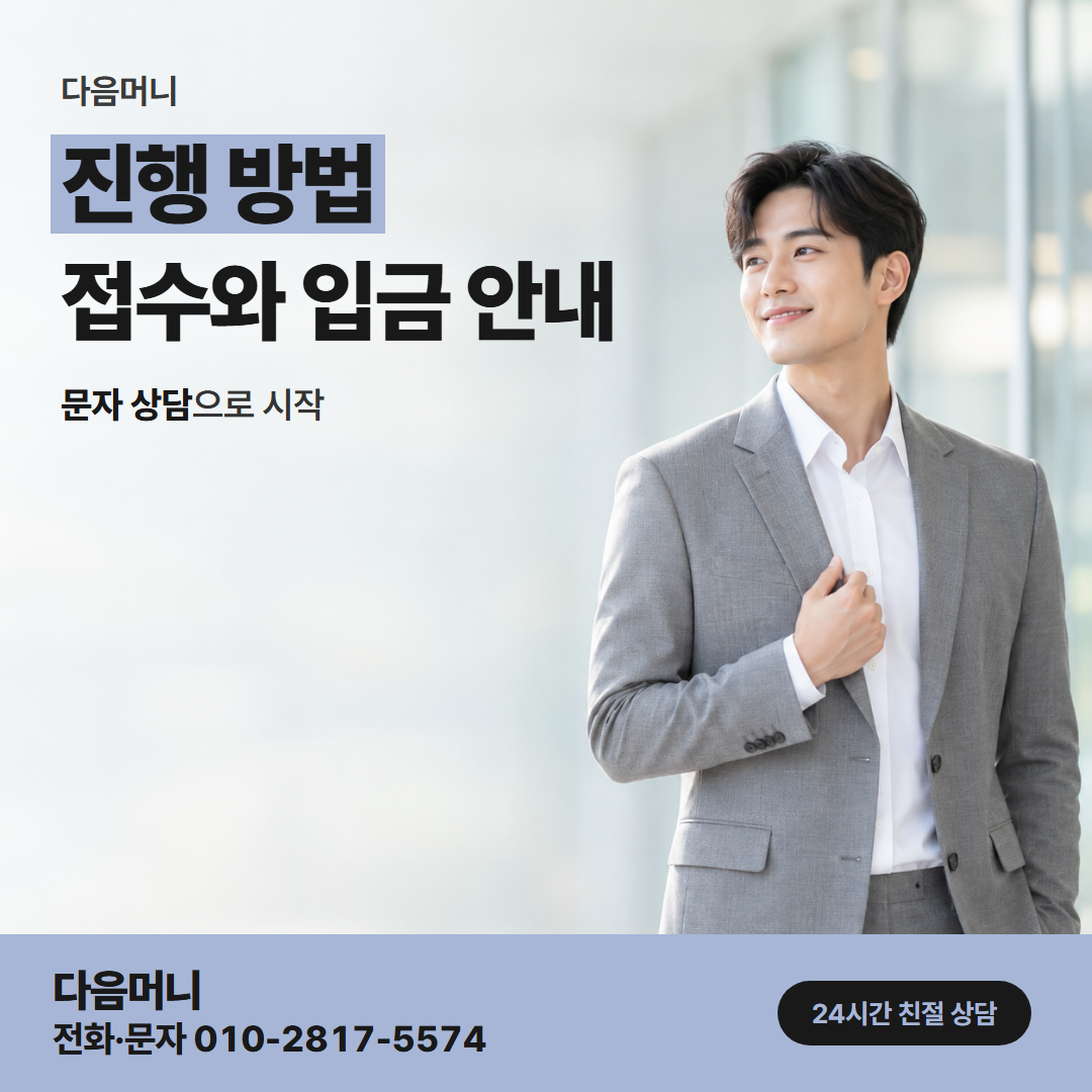 다음머니 상무카드깡 조건을 맞춰 가는 상담 과정