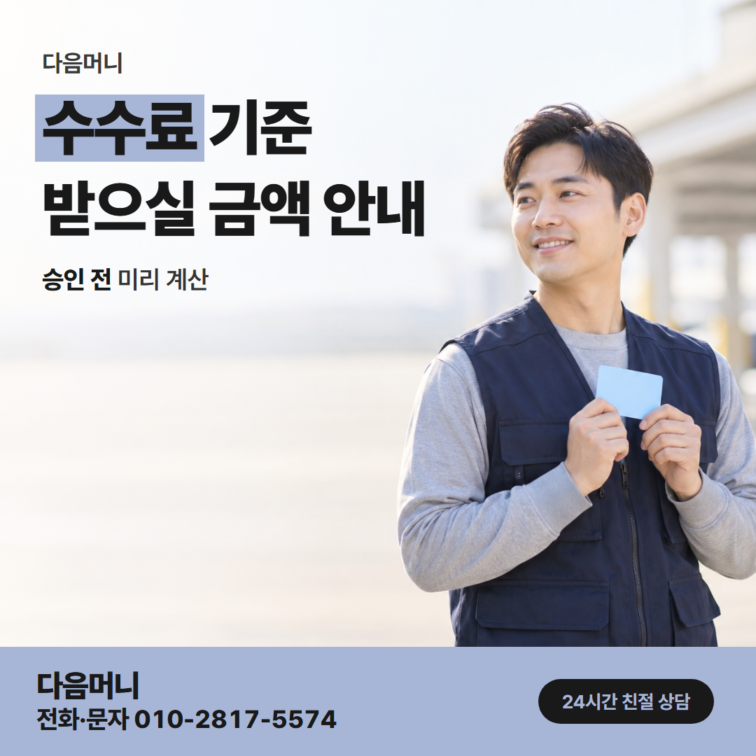 다음머니 상무카드깡 조건이 바뀌면 다시 계산하는 비용