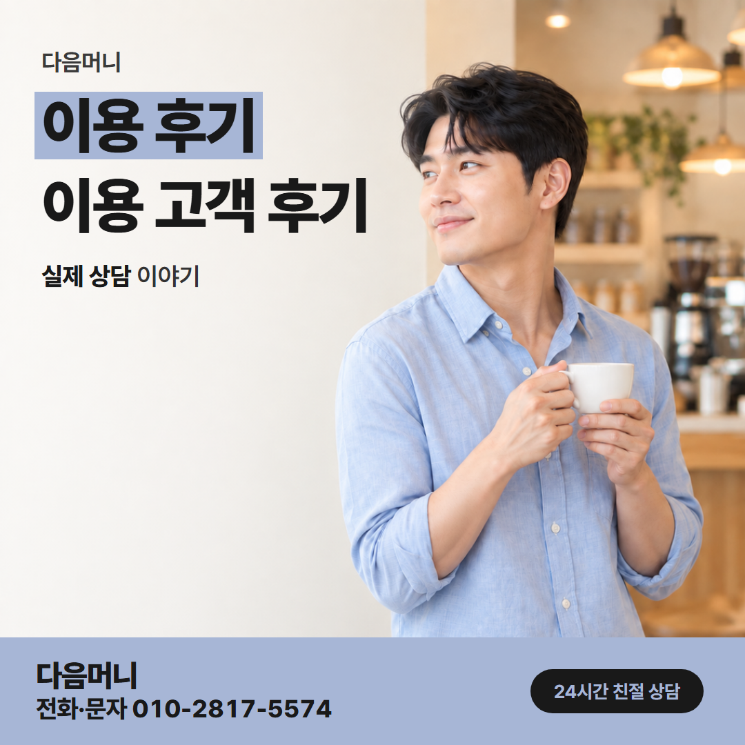 다음머니 상무카드깡 금액을 조정해 진행한 고객